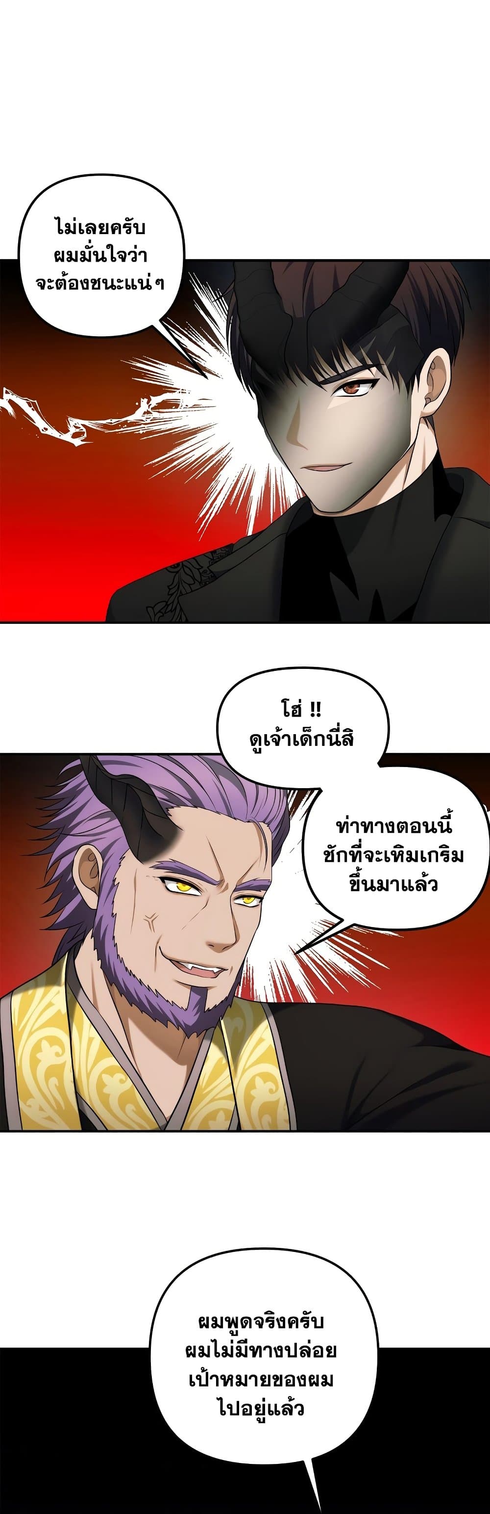Ranker Who Lives A Second Time page 4