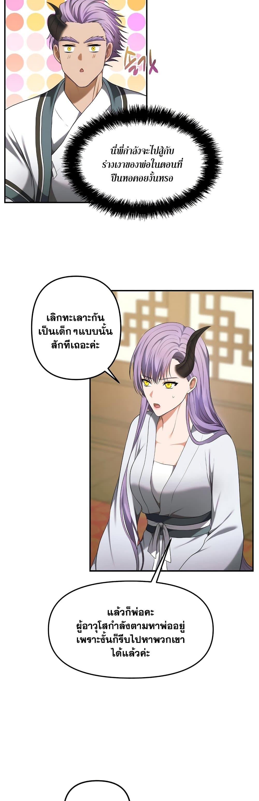 Ranker Who Lives A Second Time page 6