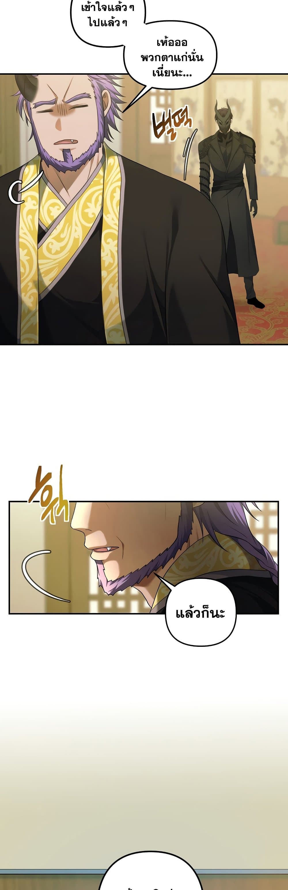 Ranker Who Lives A Second Time page 7