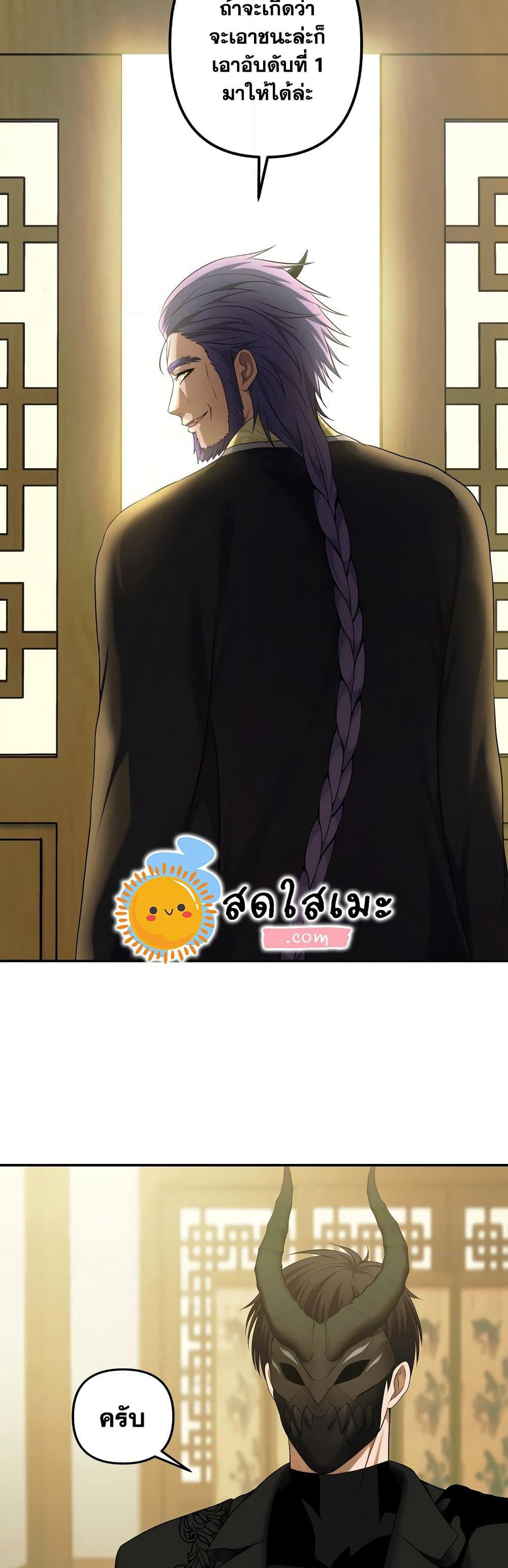 Ranker Who Lives A Second Time page 8