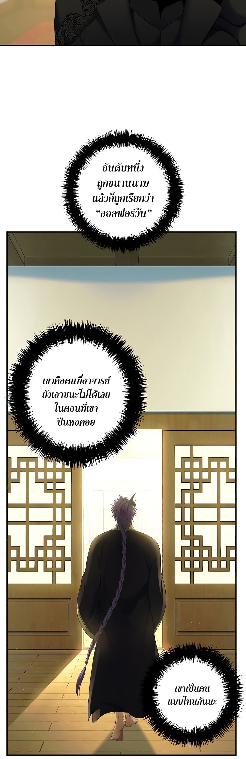 Ranker Who Lives A Second Time page 9