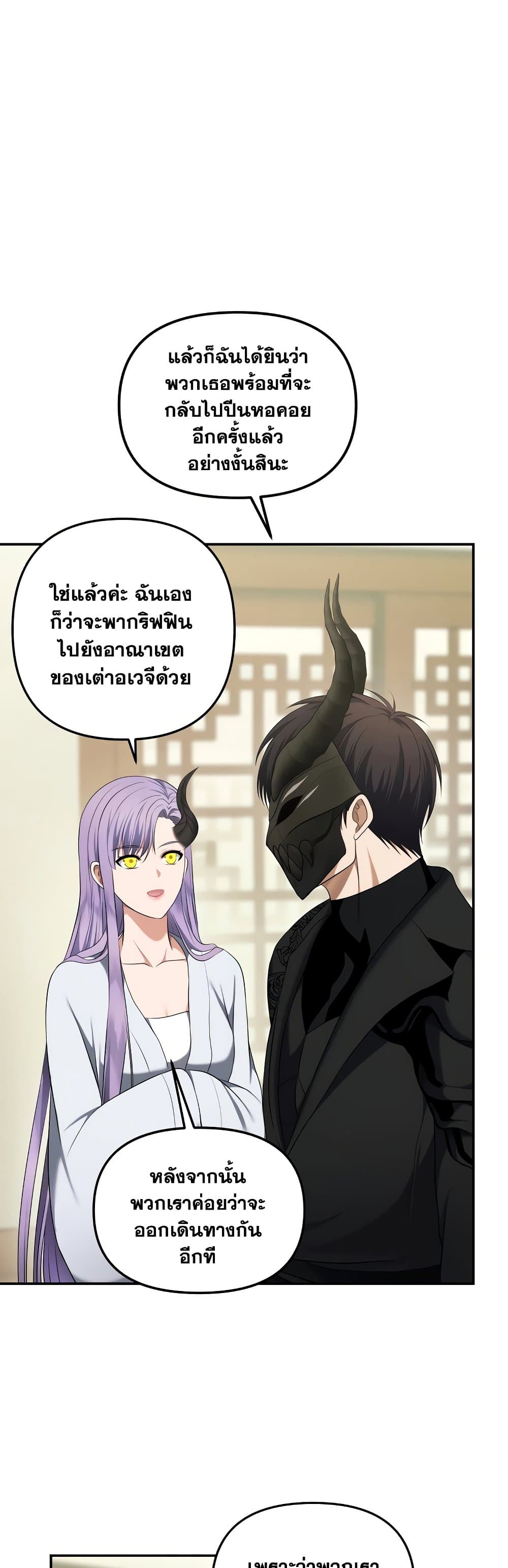Ranker Who Lives A Second Time page 10