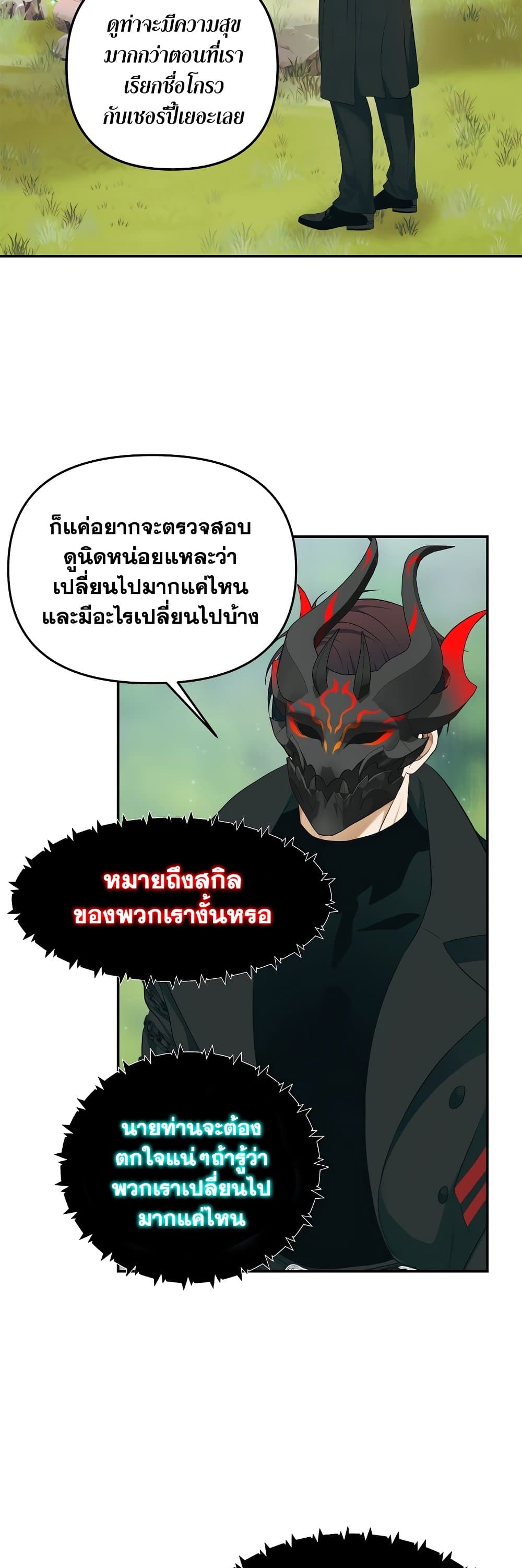 Ranker Who Lives A Second Time page 3
