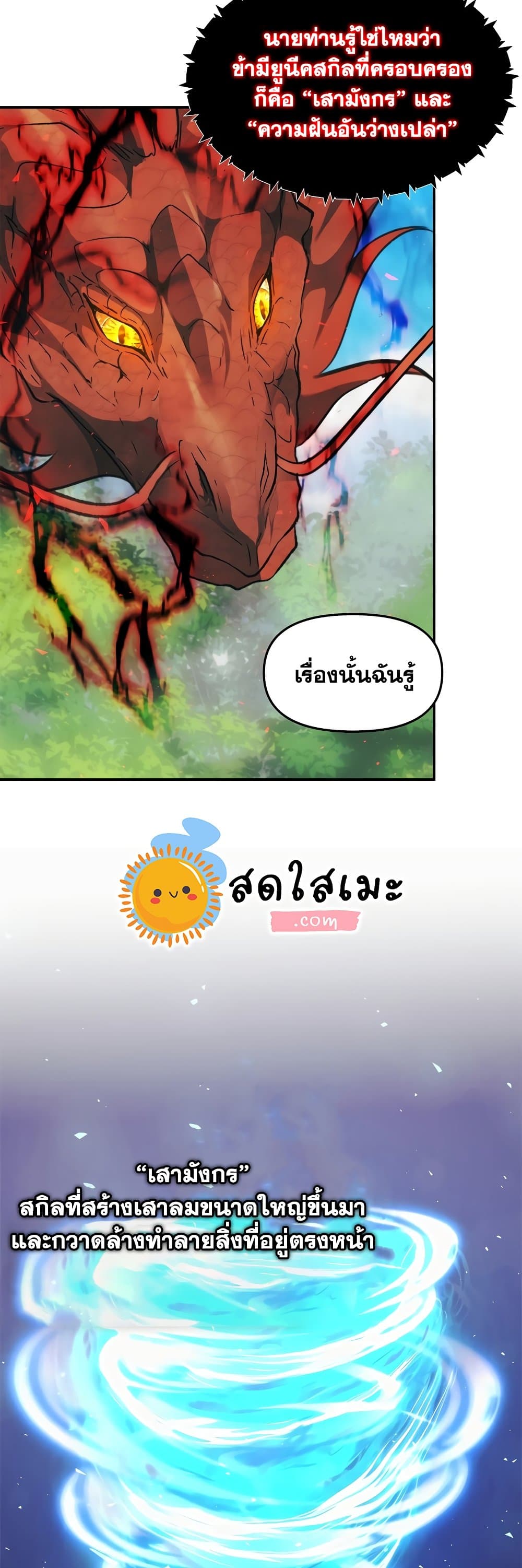 Ranker Who Lives A Second Time page 4