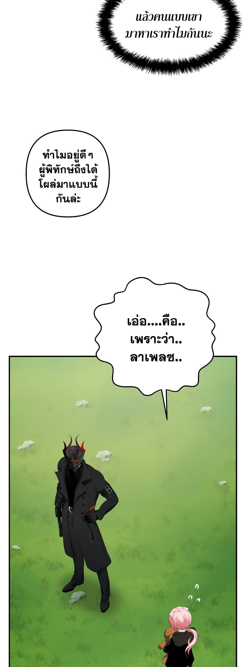 Ranker Who Lives A Second Time page 6