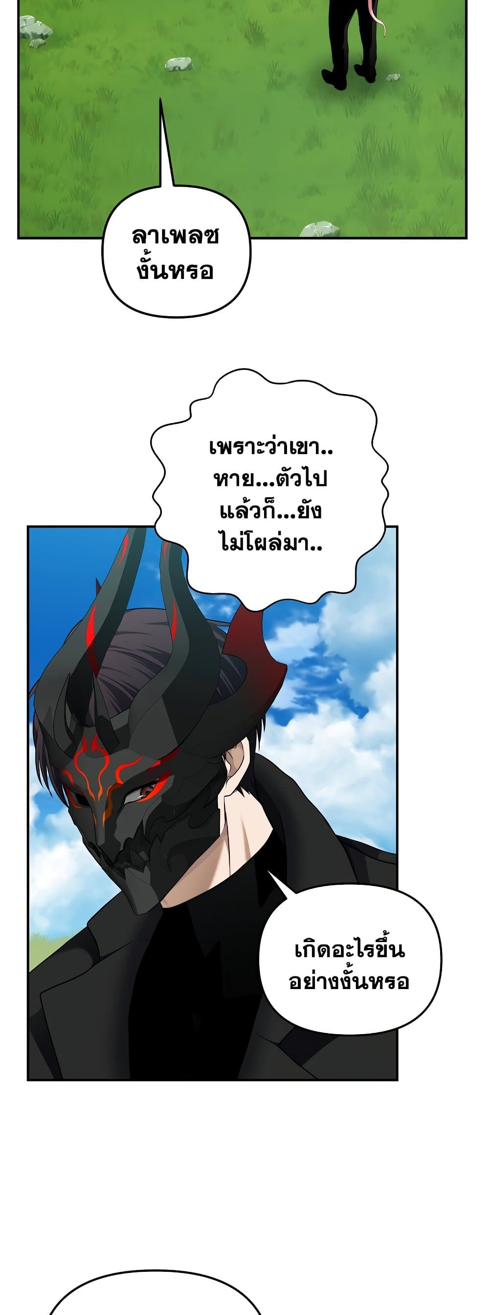 Ranker Who Lives A Second Time page 7