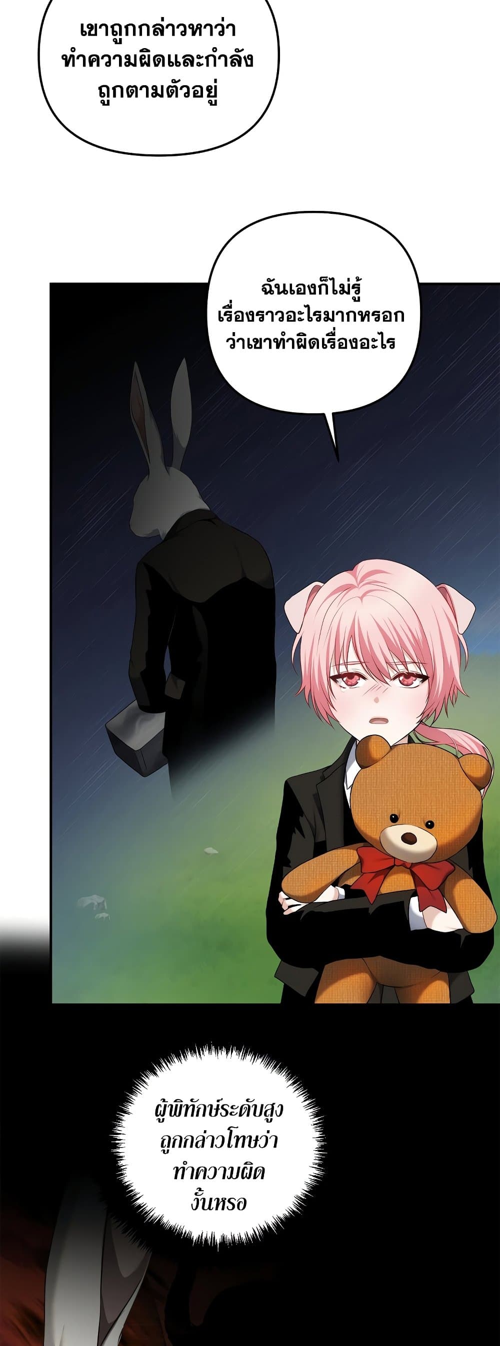 Ranker Who Lives A Second Time page 8