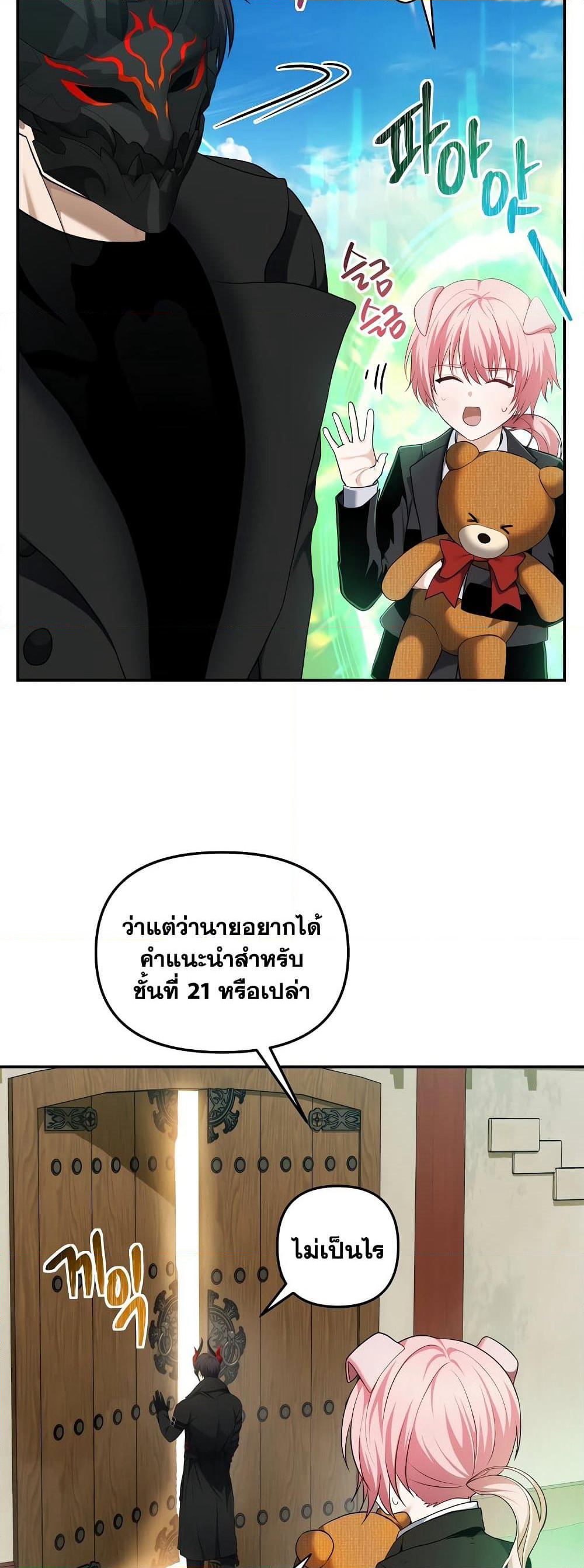 Ranker Who Lives A Second Time page 10