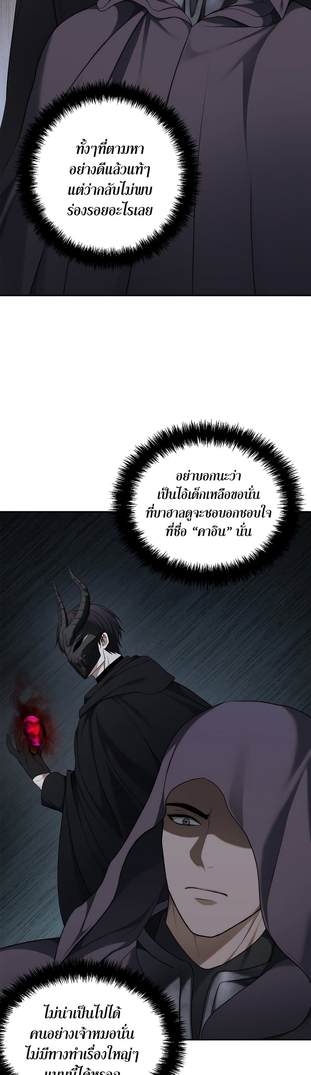 Ranker Who Lives A Second Time page 3