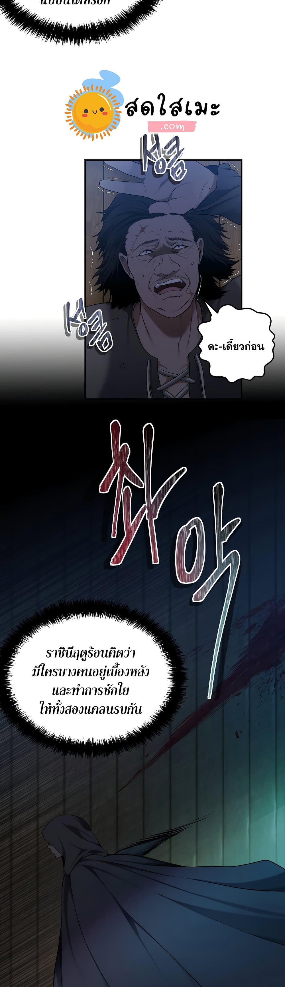Ranker Who Lives A Second Time page 4