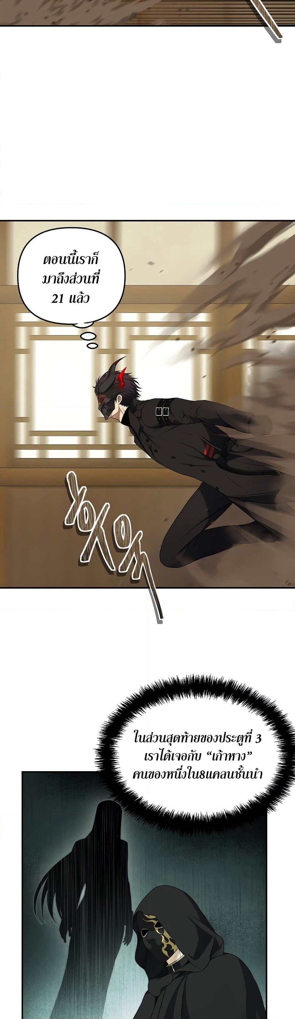 Ranker Who Lives A Second Time page 8