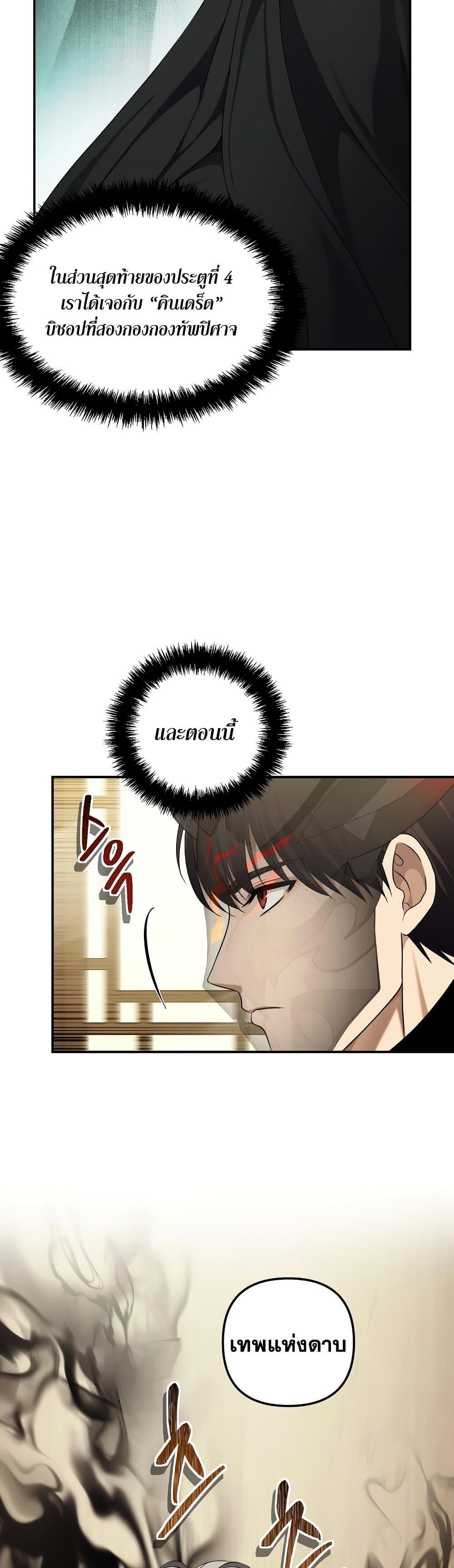 Ranker Who Lives A Second Time page 9