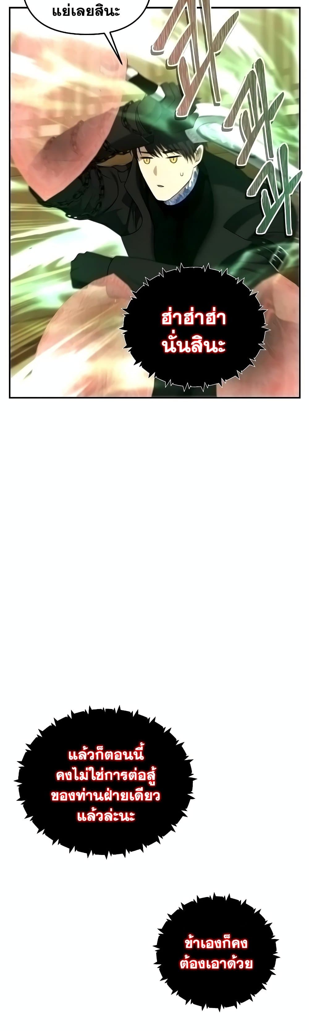 Ranker Who Lives A Second Time page 5