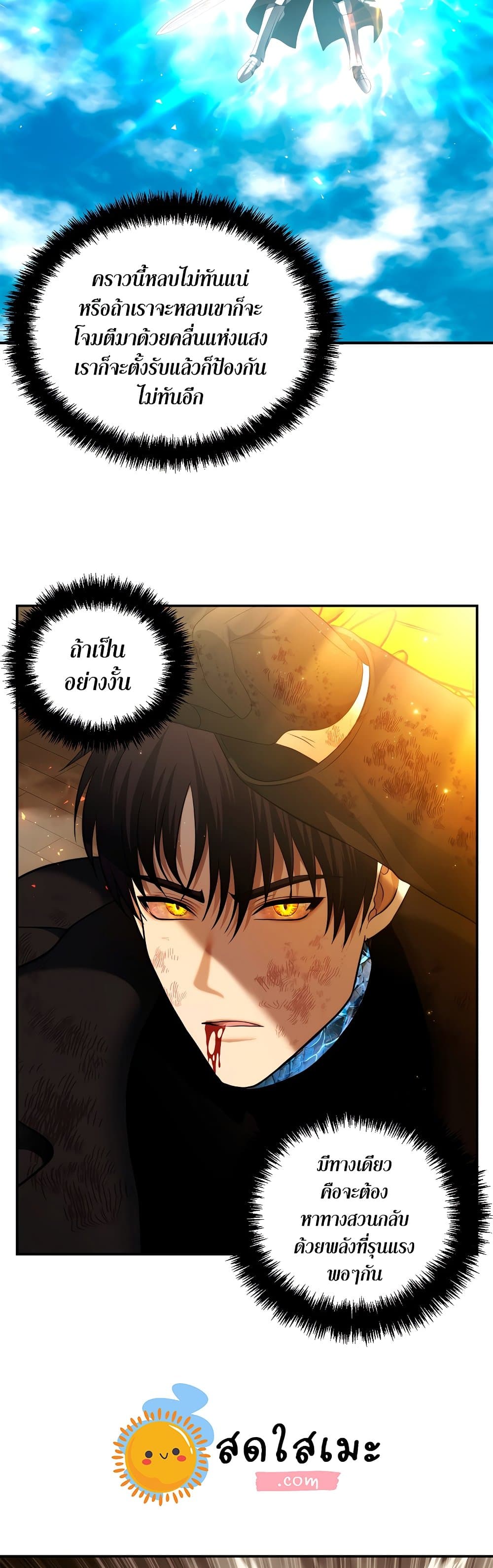 Ranker Who Lives A Second Time page 3