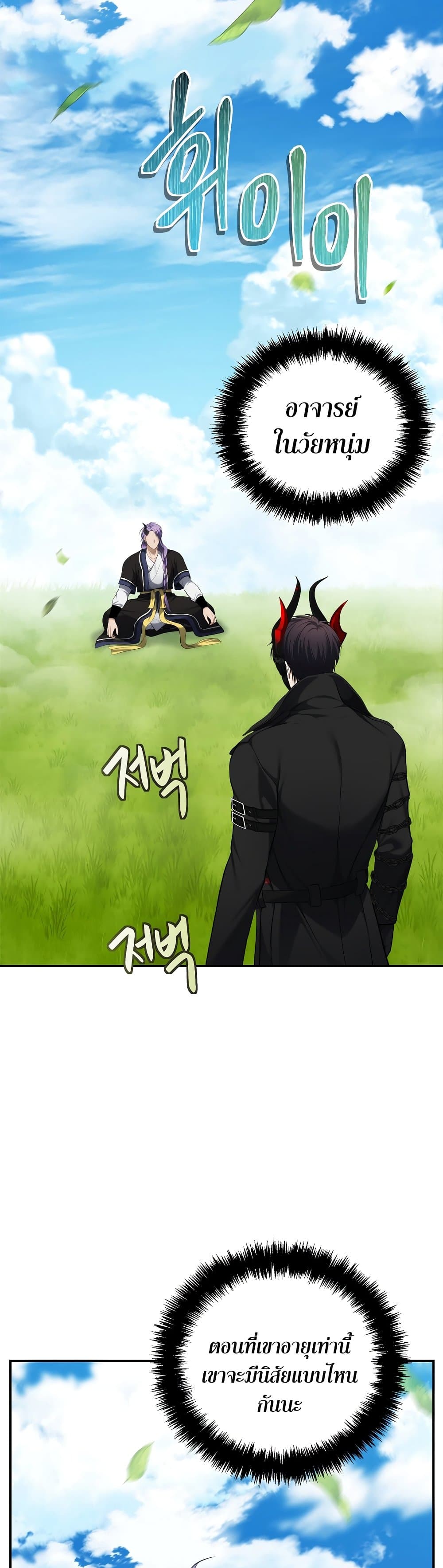 Ranker Who Lives A Second Time page 10