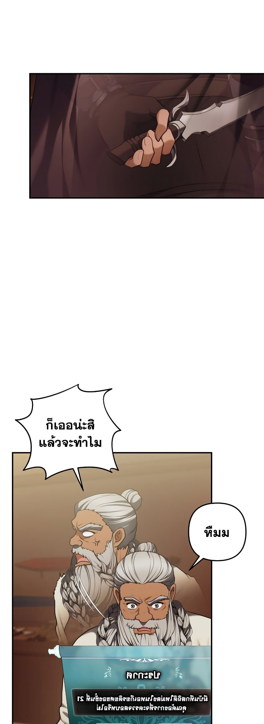 Ranker Who Lives A Second Time page 7