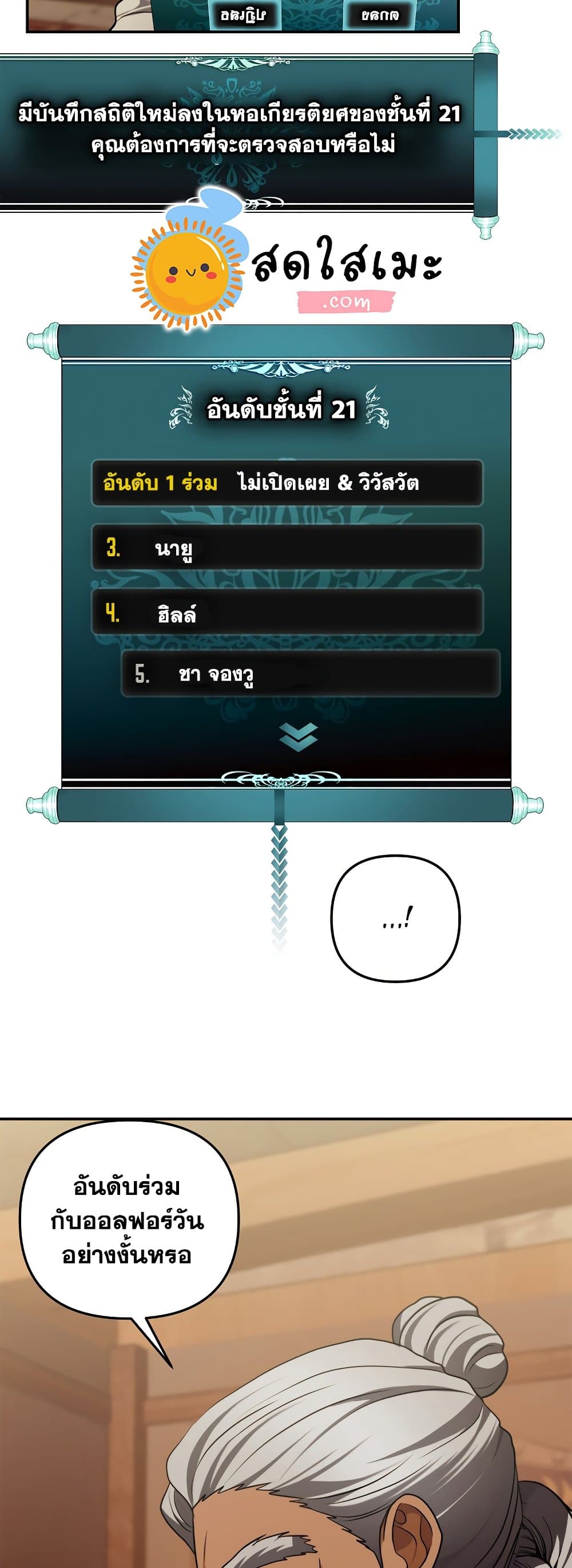 Ranker Who Lives A Second Time page 8