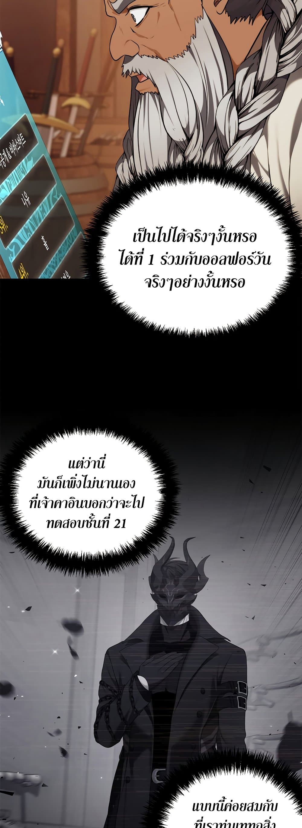 Ranker Who Lives A Second Time page 9