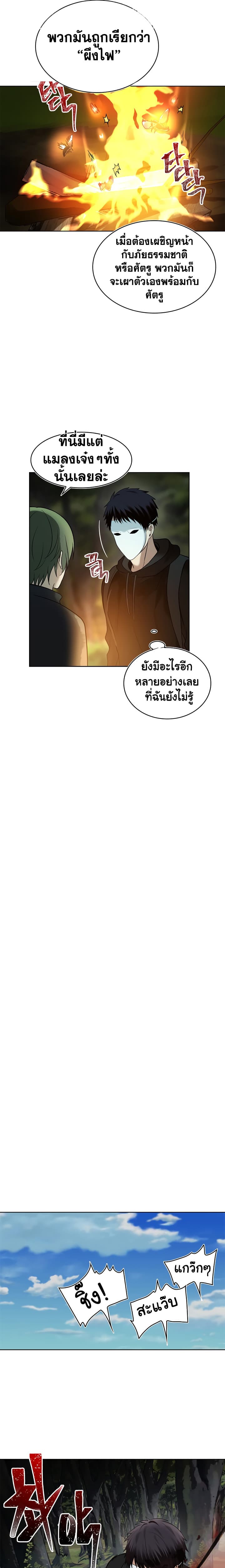 Ranker Who Lives A Second Time page 15