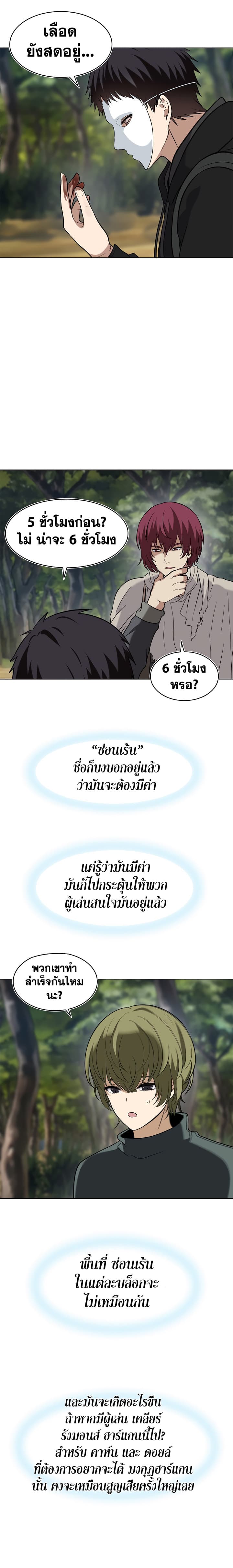 Ranker Who Lives A Second Time page 19
