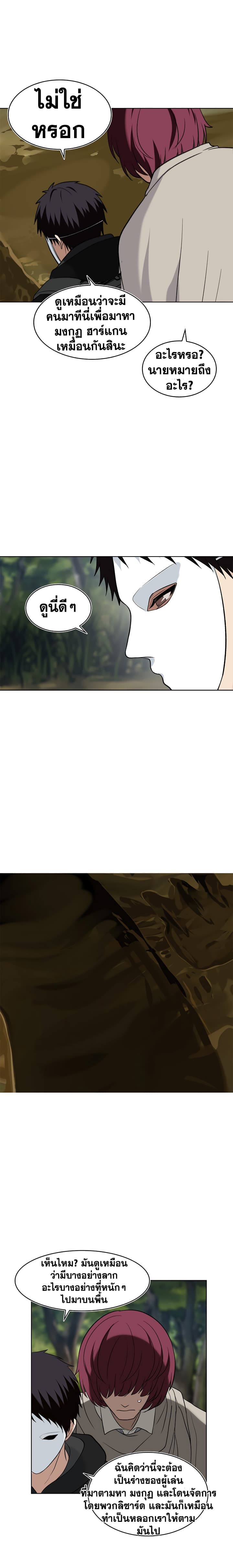Ranker Who Lives A Second Time page 20