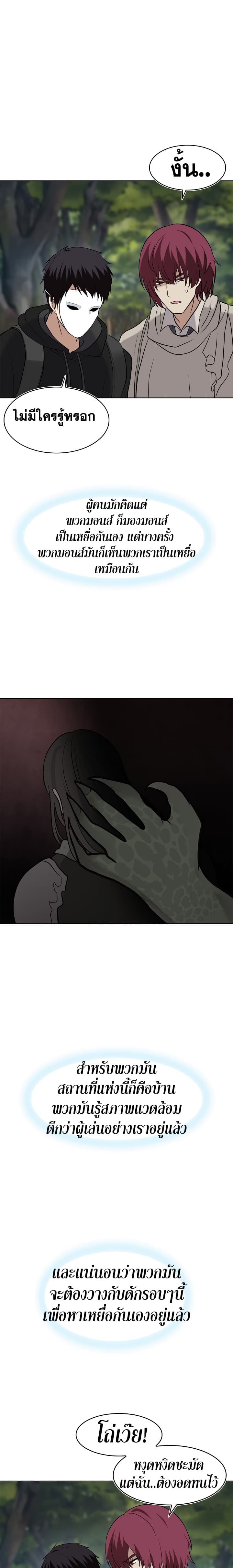 Ranker Who Lives A Second Time page 21