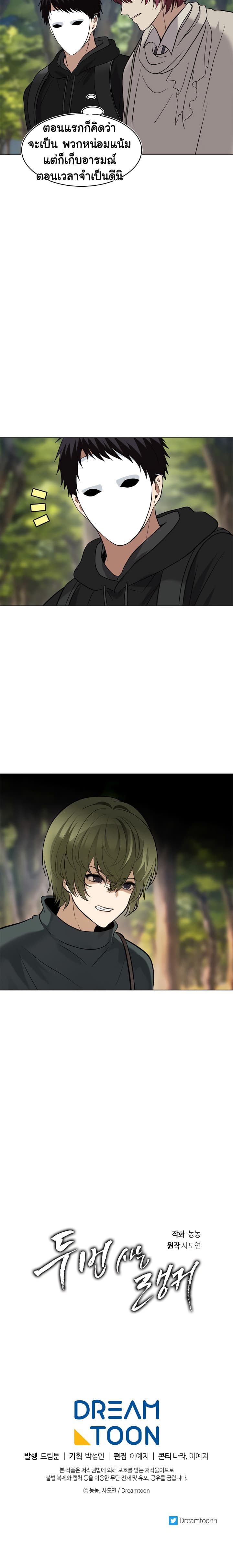 Ranker Who Lives A Second Time page 22
