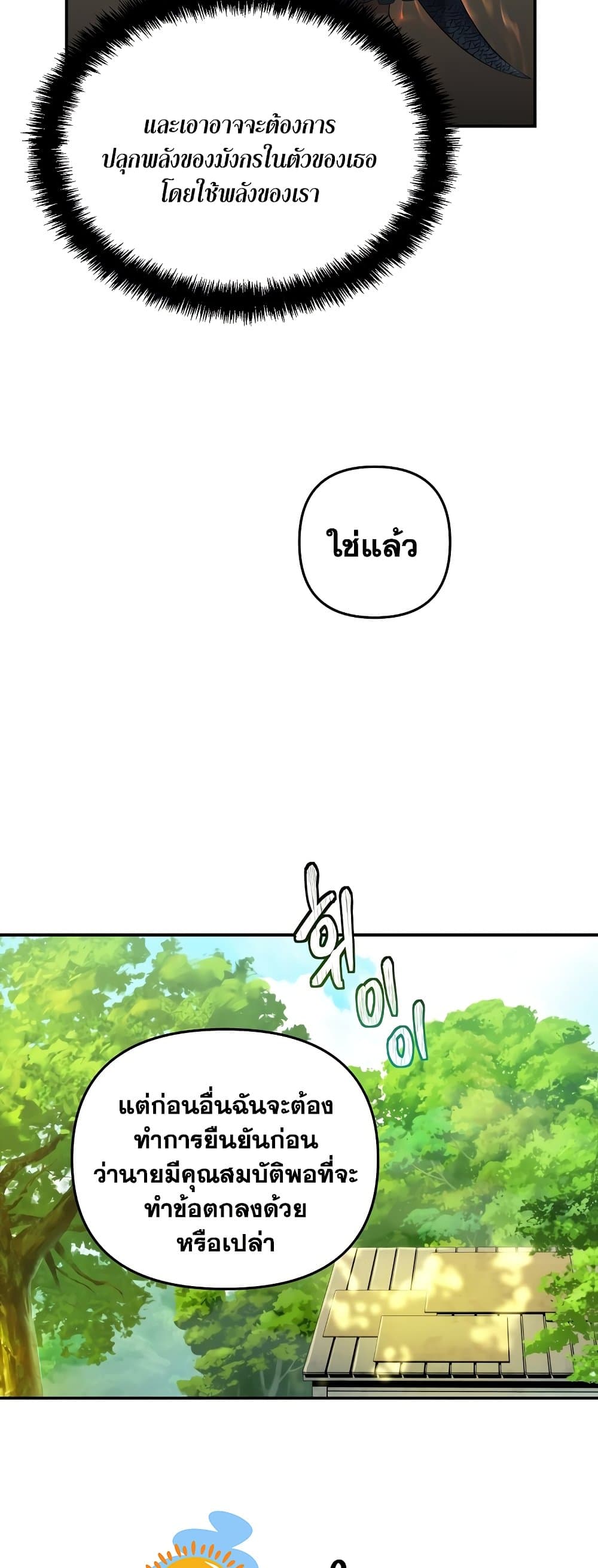 Ranker Who Lives A Second Time page 9