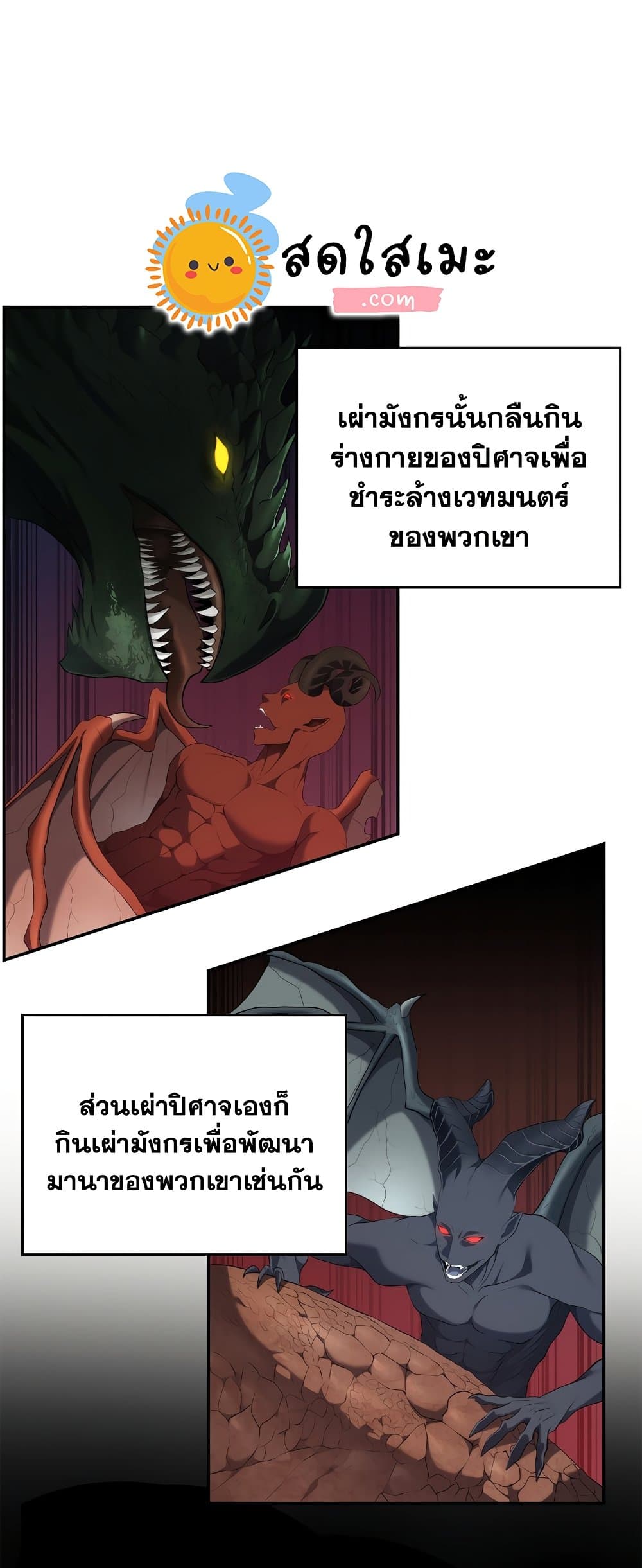Ranker Who Lives A Second Time page 3
