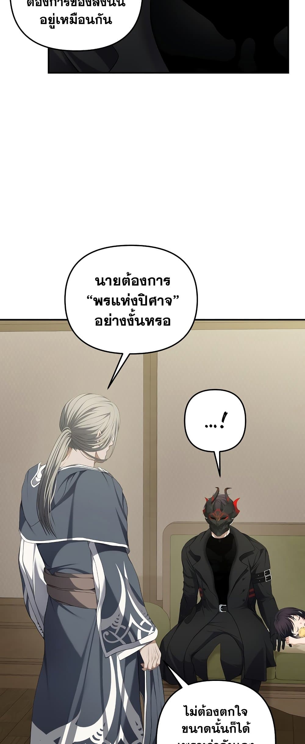 Ranker Who Lives A Second Time page 6