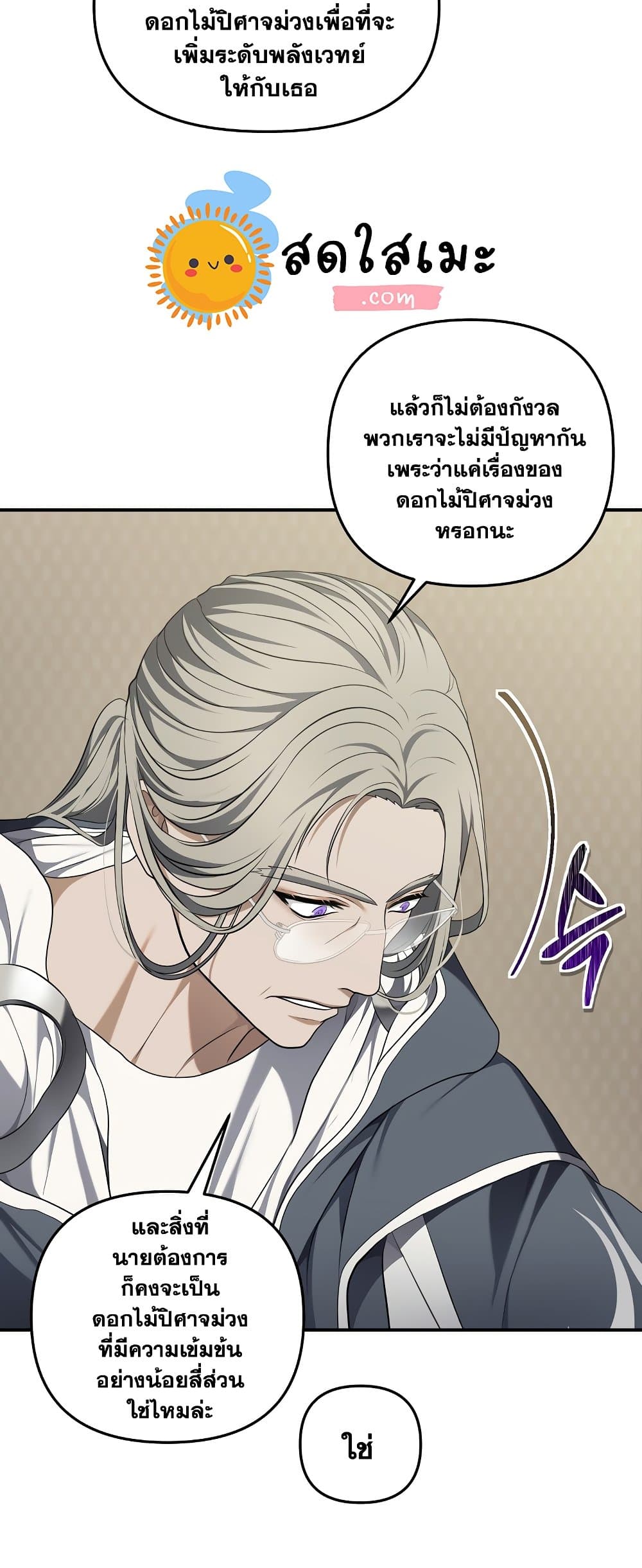 Ranker Who Lives A Second Time page 8