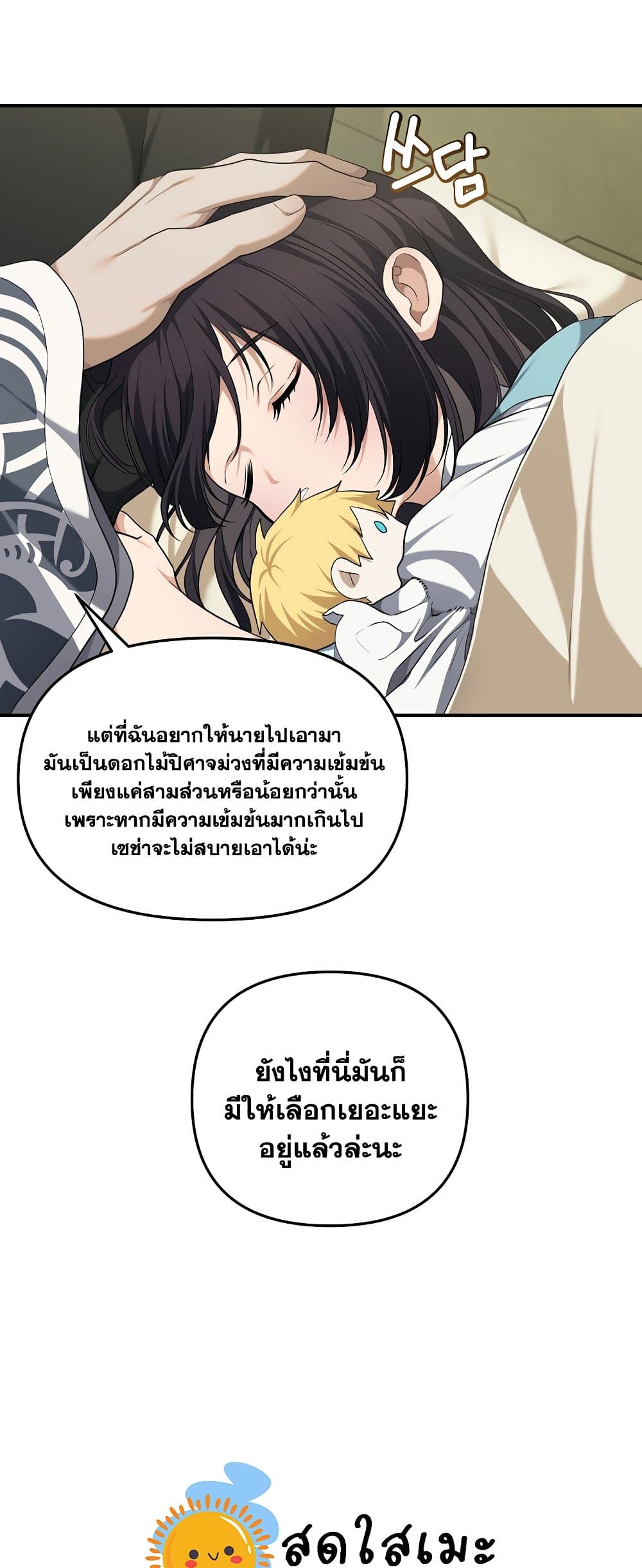 Ranker Who Lives A Second Time page 9
