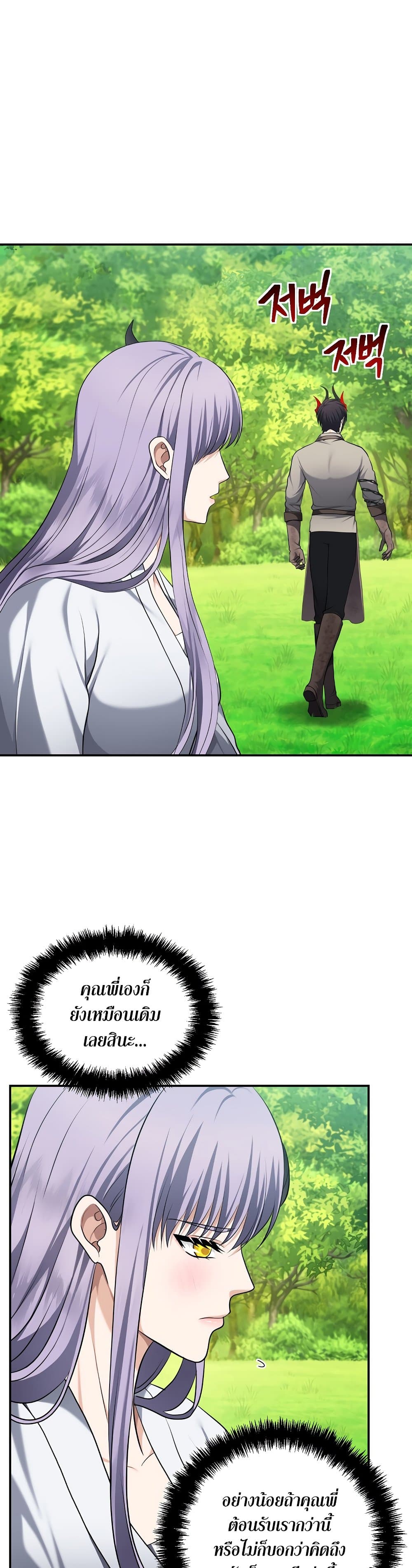 Ranker Who Lives A Second Time page 10