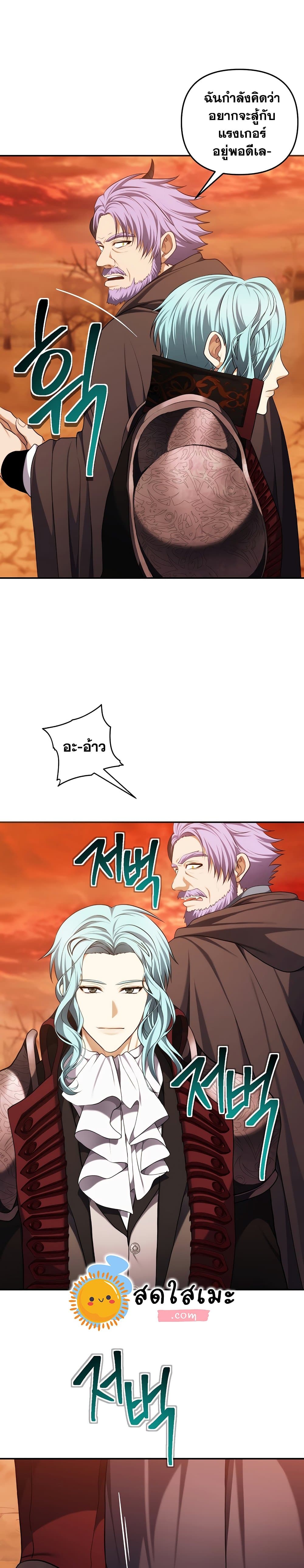Ranker Who Lives A Second Time page 3