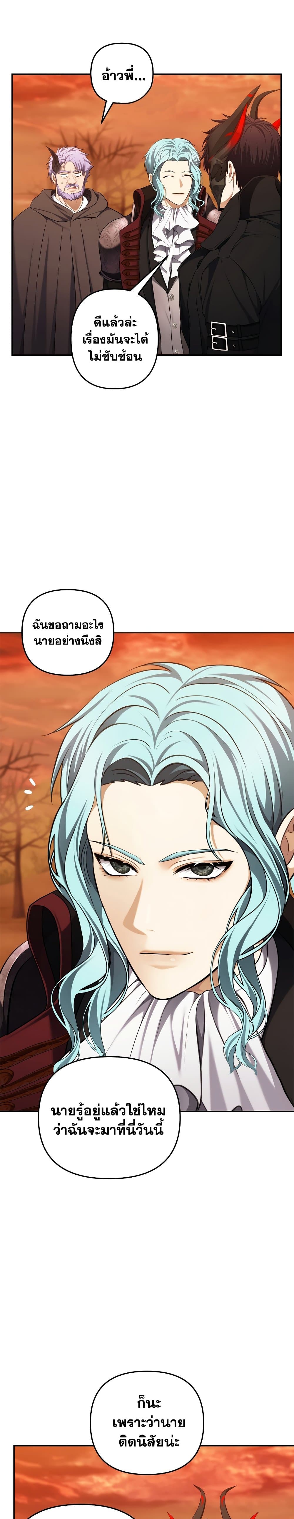 Ranker Who Lives A Second Time page 8