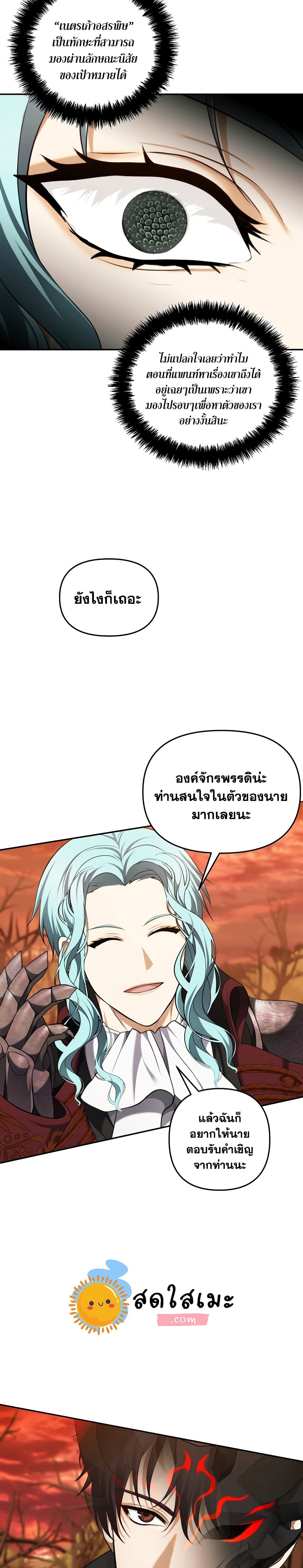Ranker Who Lives A Second Time page 10