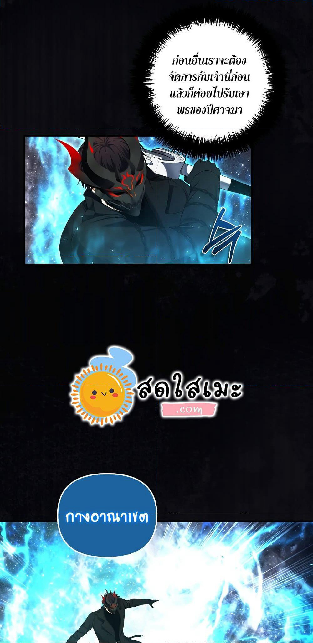 Ranker Who Lives A Second Time page 8