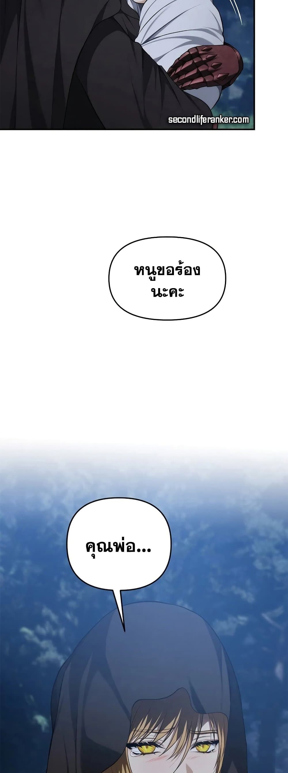 Ranker Who Lives A Second Time page 5