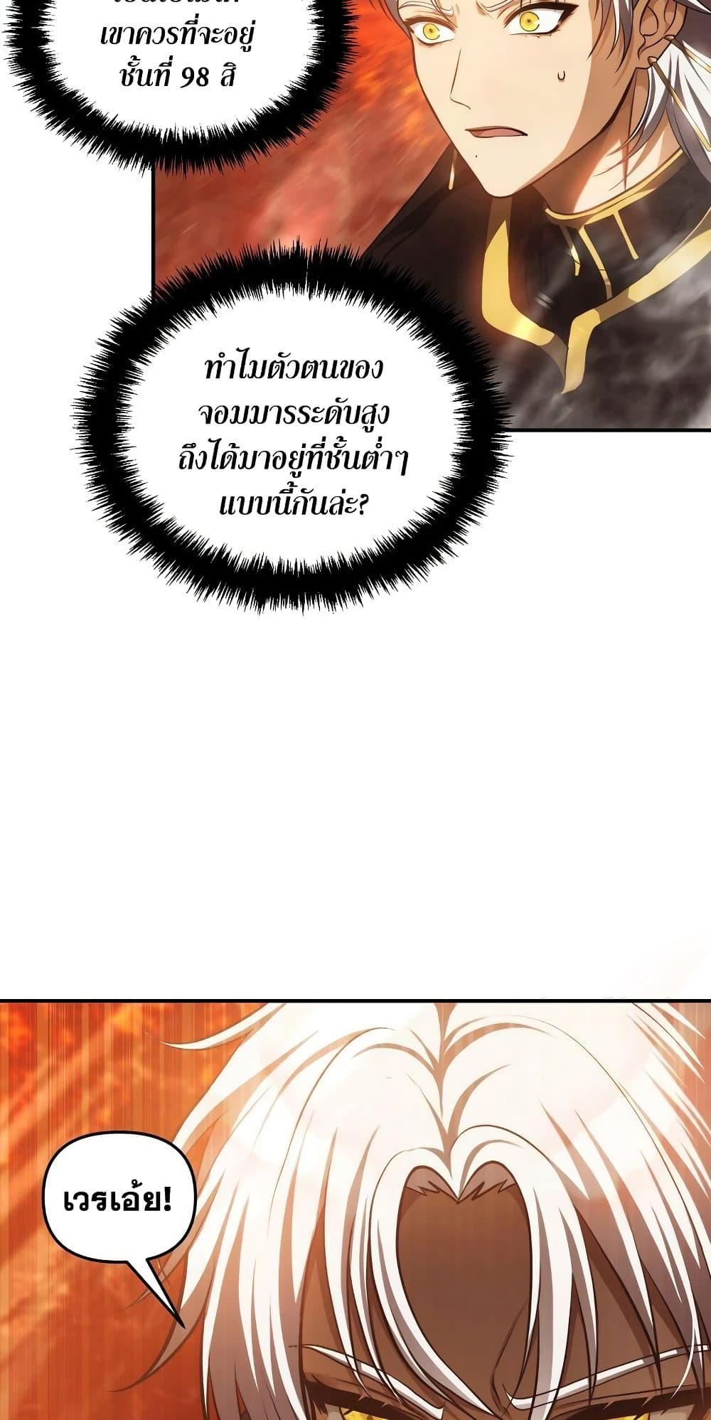 Ranker Who Lives A Second Time page 5