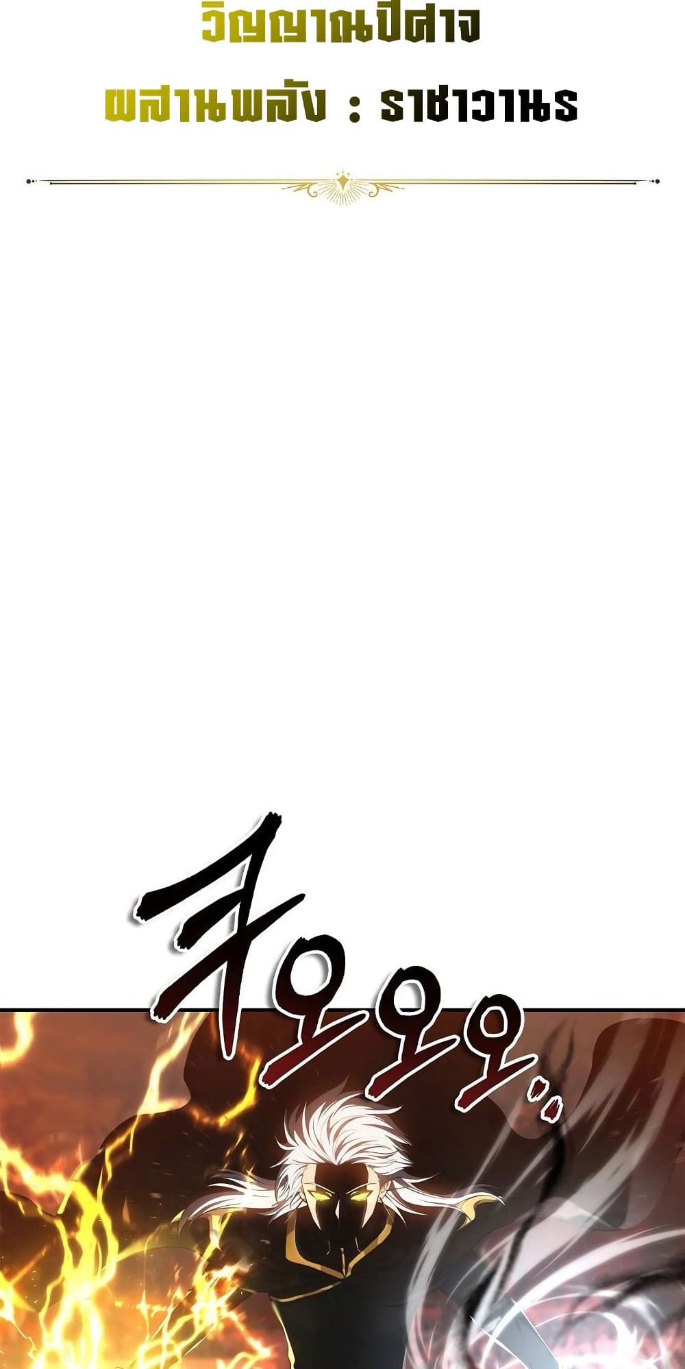 Ranker Who Lives A Second Time page 8