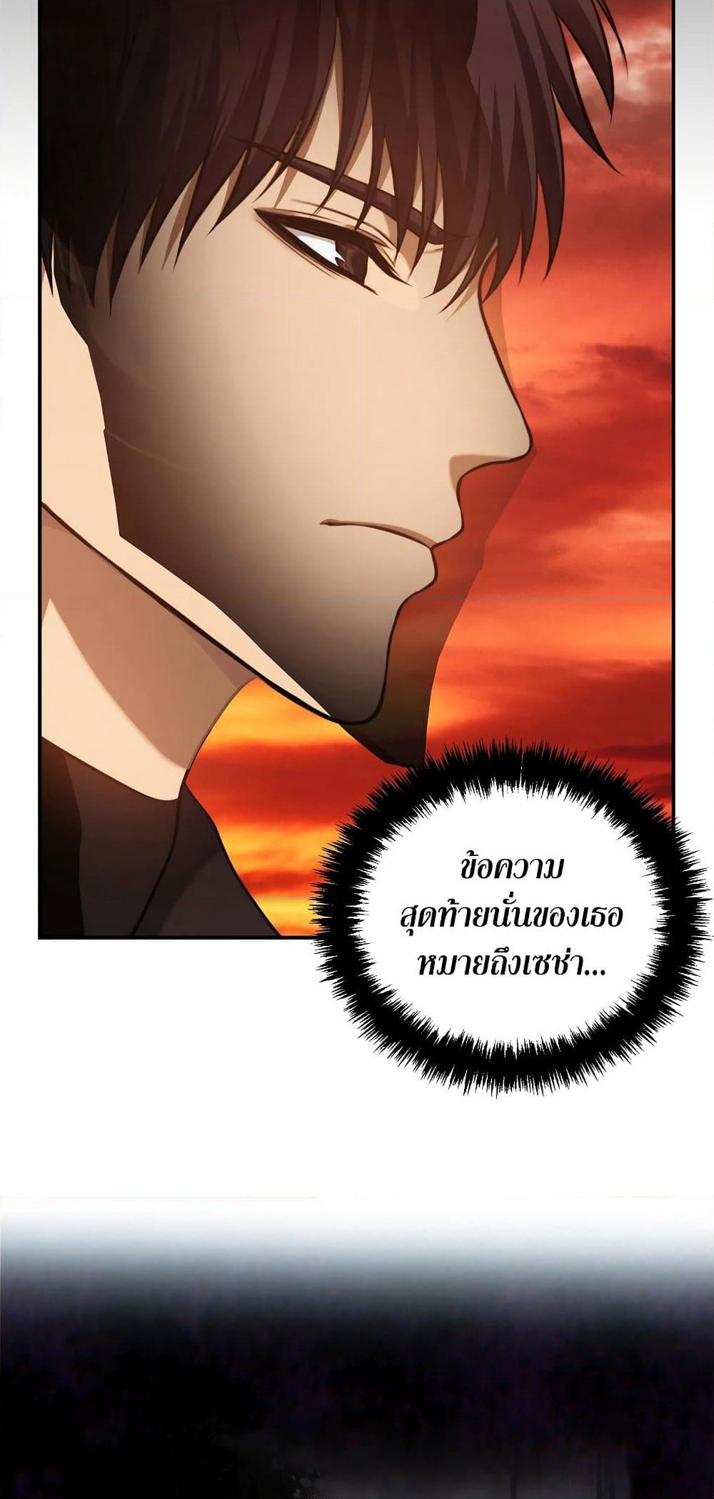 Ranker Who Lives A Second Time page 8