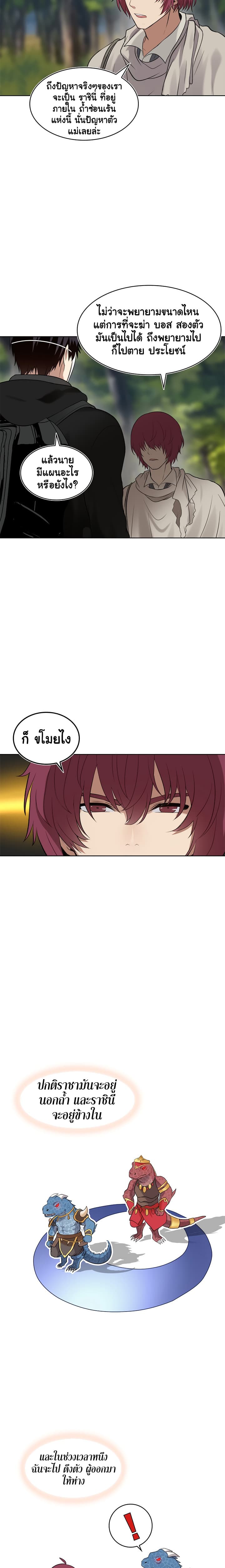 Ranker Who Lives A Second Time page 5