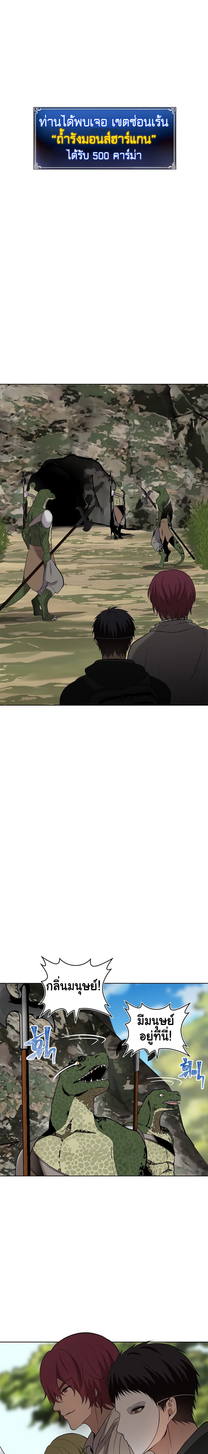 Ranker Who Lives A Second Time page 8
