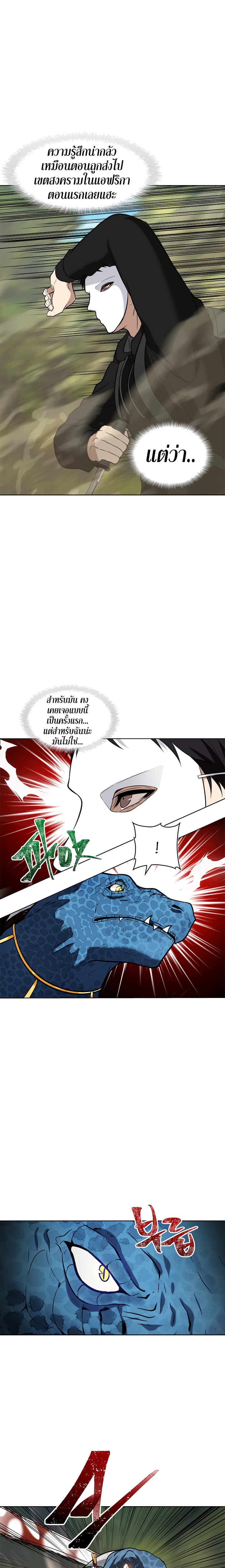 Ranker Who Lives A Second Time page 11