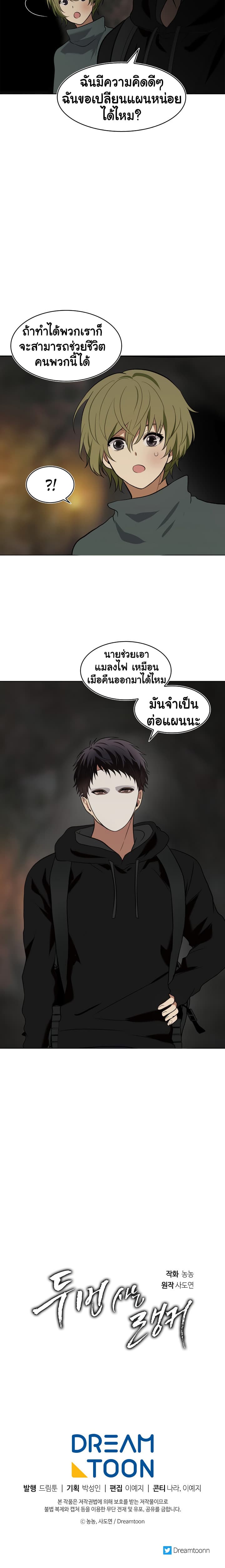 Ranker Who Lives A Second Time page 22