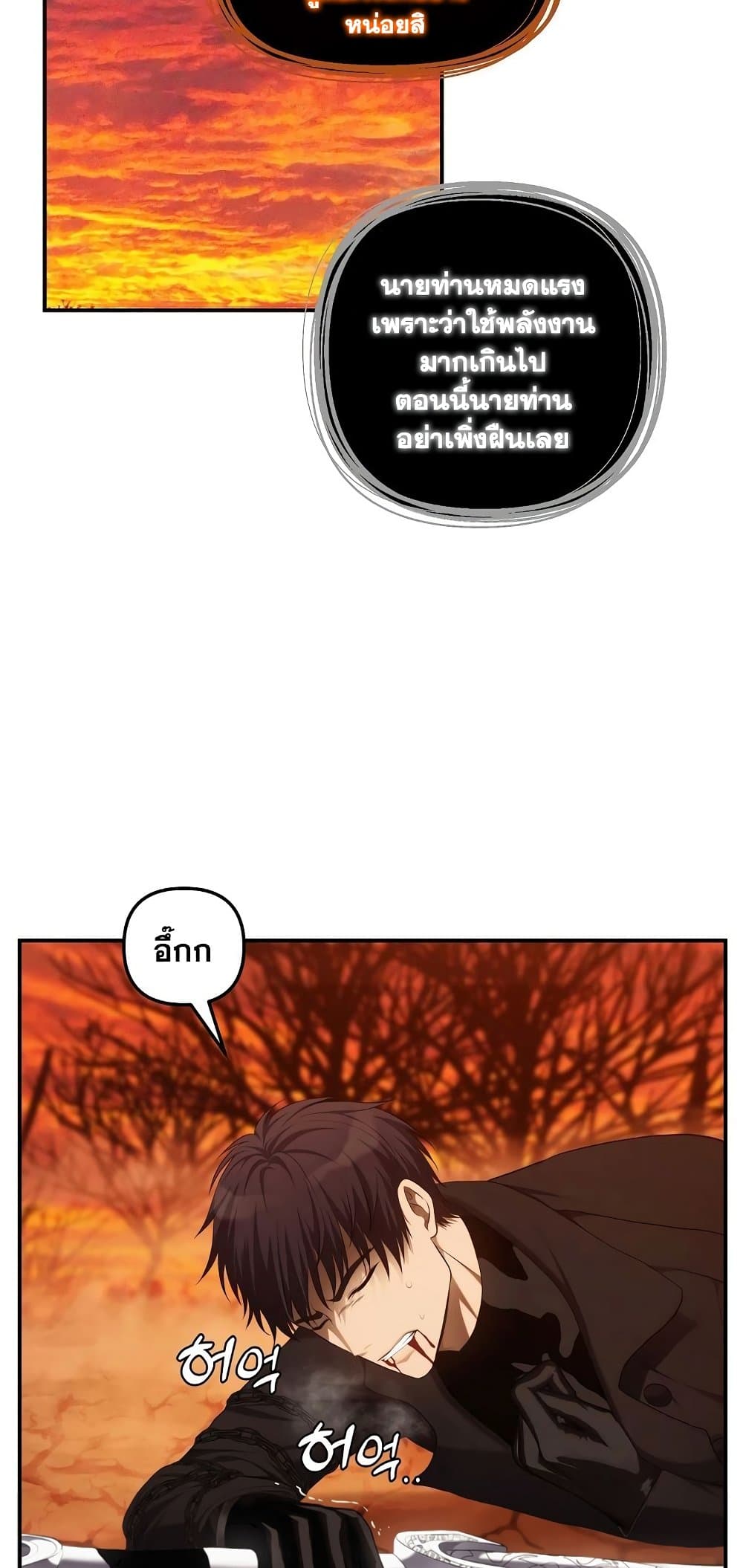 Ranker Who Lives A Second Time page 2
