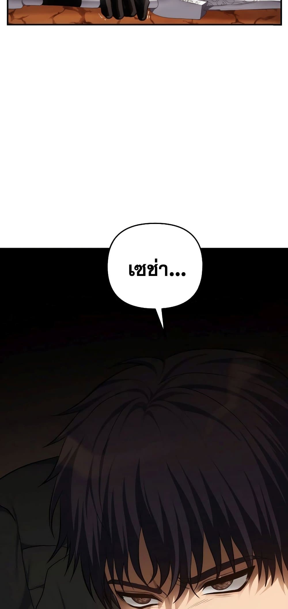 Ranker Who Lives A Second Time page 3