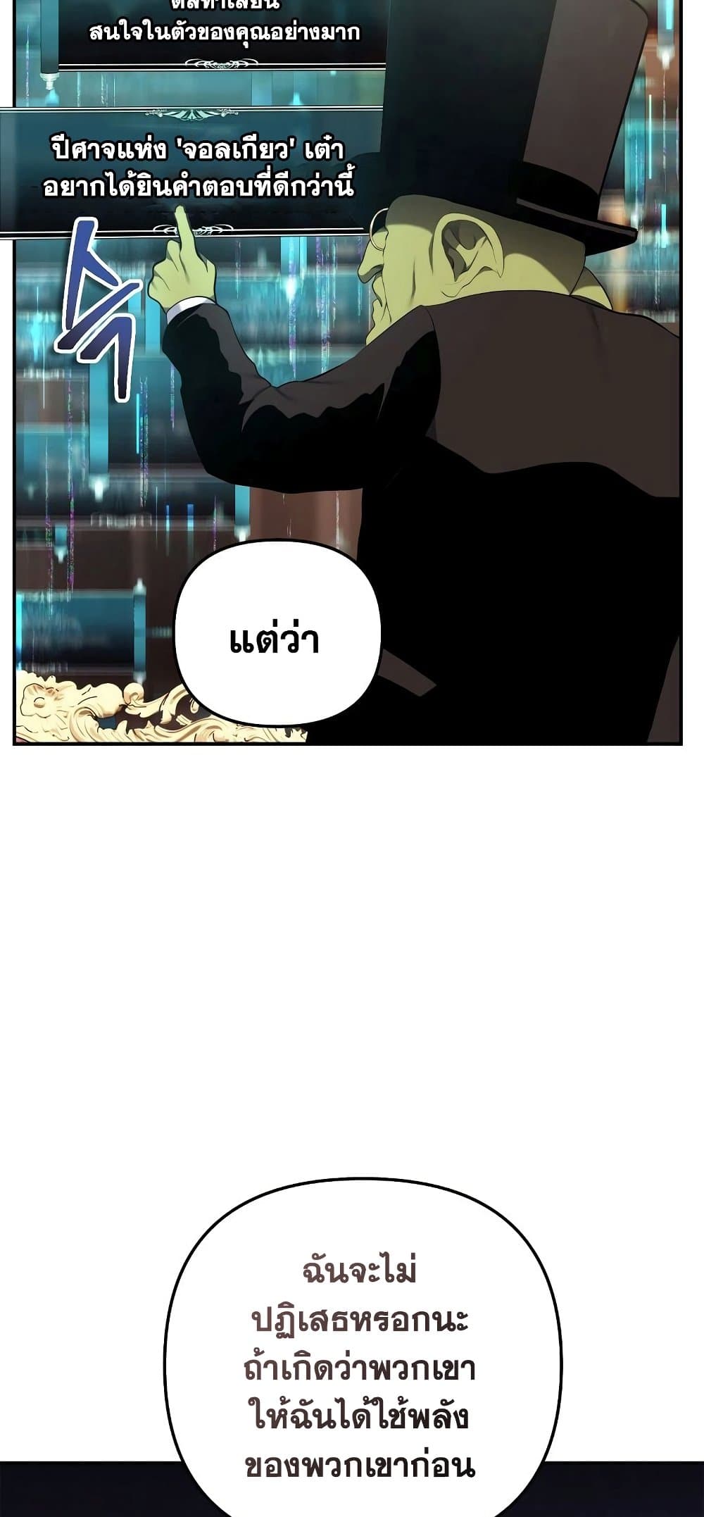 Ranker Who Lives A Second Time page 8