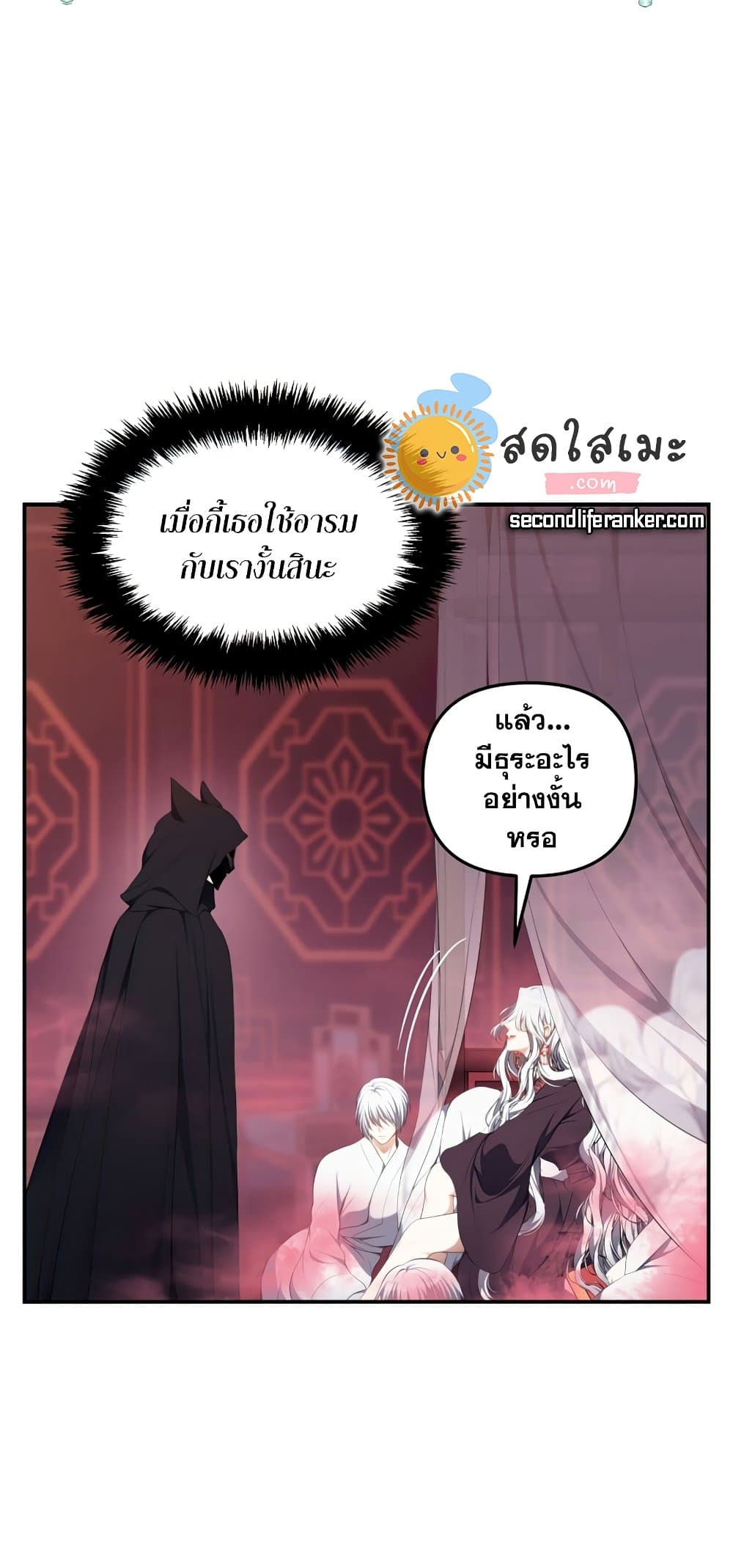Ranker Who Lives A Second Time page 5