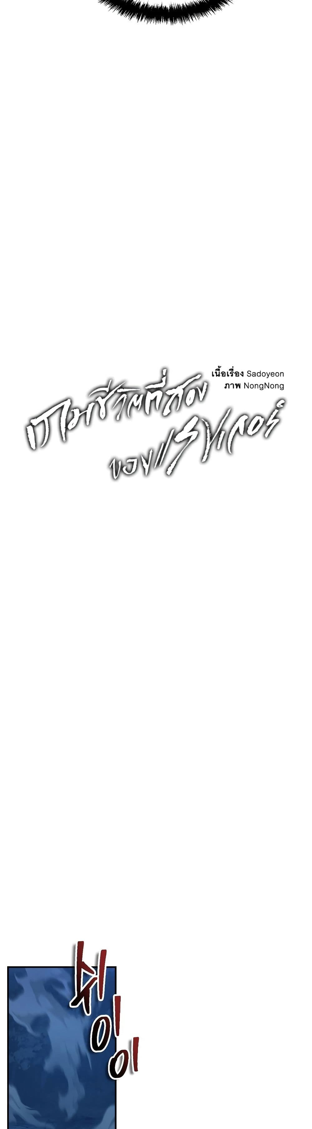 Ranker Who Lives A Second Time page 8